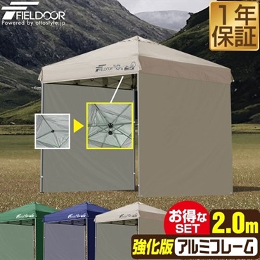 FIELDOOR タープテント 2m サイドシート 2枚付き ワンタッチ 軽量