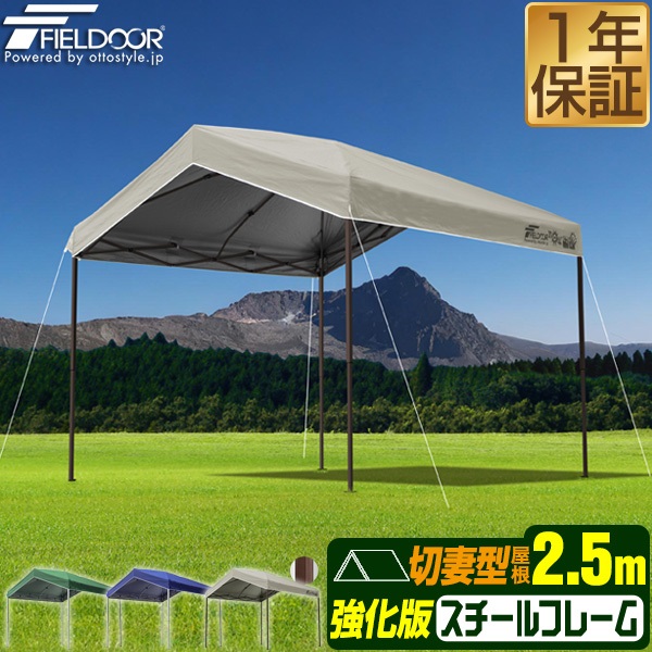 FIELDOOR ワンタッチタープテント 2.5m×2.5m 三角 切妻屋根 頑丈 
