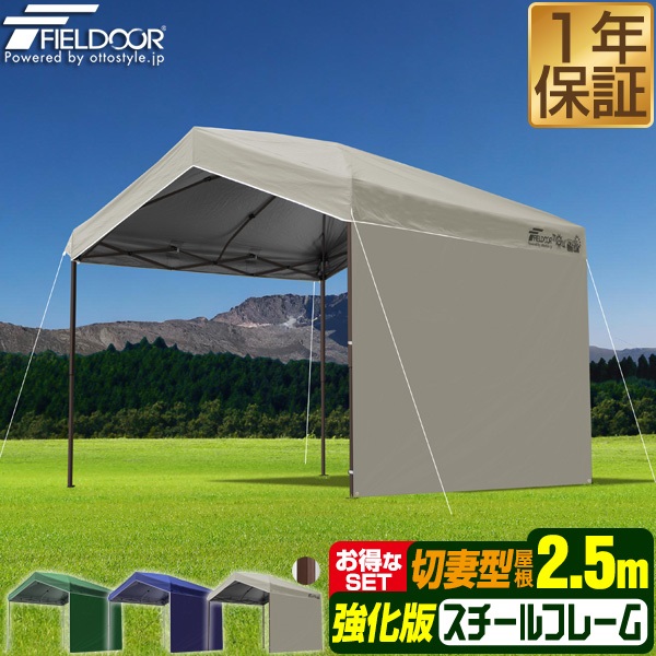 FIELDOOR ワンタッチタープテント サイドシート1枚付き 横幕セット 2.5