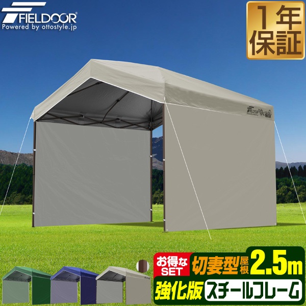 FIELDOOR ワンタッチタープテント サイドシート2枚付 FIELDOOR ワンタッチタープテント サイドシート2枚付き 横幕セット 2.5