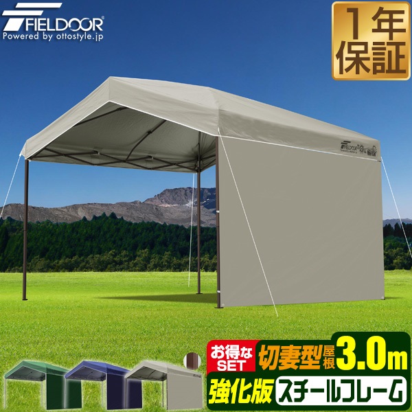 FIELDOOR ワンタッチタープテント サイドシート1枚付き 横幕セット 3m