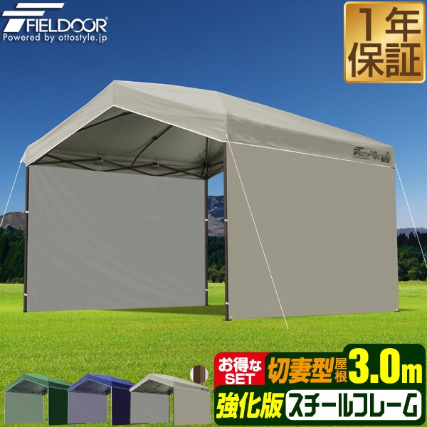 FIELDOOR ワンタッチタープテント サイドシート2枚付き 横幕セット 3m 