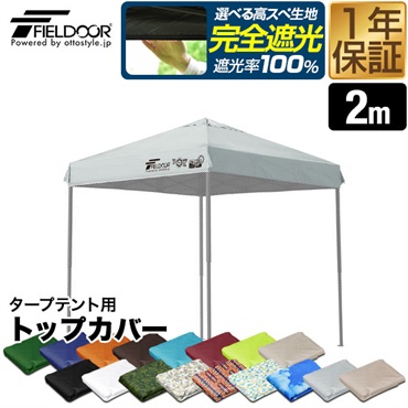 FIELDOOR ワンタッチタープテント 2m 2.0m×2.0m 軽量 アルミ テント
