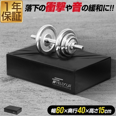【引き取り専用】FIELDOOR ダンベルミット ダンベル/バーベル用クッション 楽天市場】FIELDOOR ダンベルマット クッション ダブルサイズ