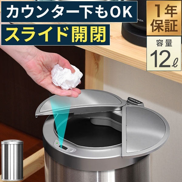 ゴミ箱 自動開閉 スリム ふた付き 12L 人感センサー 横開き スライド