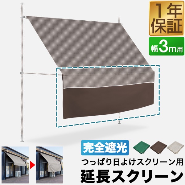 日よけ・オーニング マックスシェアー本店