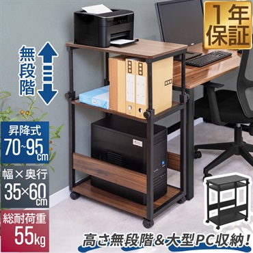 サイドワゴン キャスター付き 昇降式 高さ調節 高さ70cm～95cm