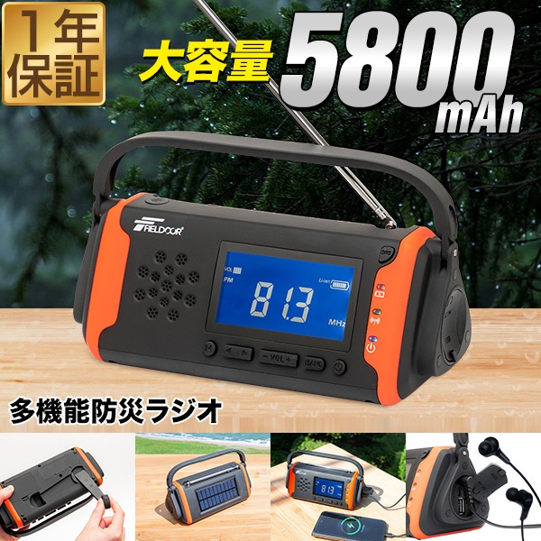 FIELDOOR 防災ラジオ 多機能 小型 高感度 手回し ソーラー 乾電池