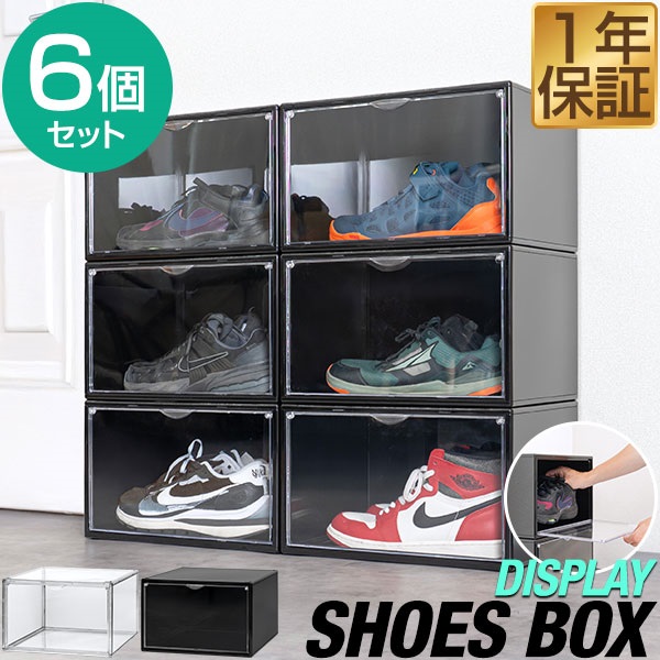 新品６個セットマグネット付きシューズBOX &収納BOX(色＝ブラック) シューズボックス 6個セット 横型 ディスプレイシューズボックス