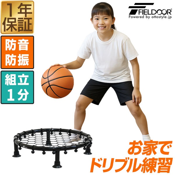 FIELDOOR バスケットボール ドリブル 練習 器具 静音 防音