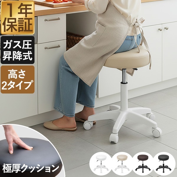 スツール キャスター付き 丸椅子 回転式 選べる 座面高 ハイタイプ44cm