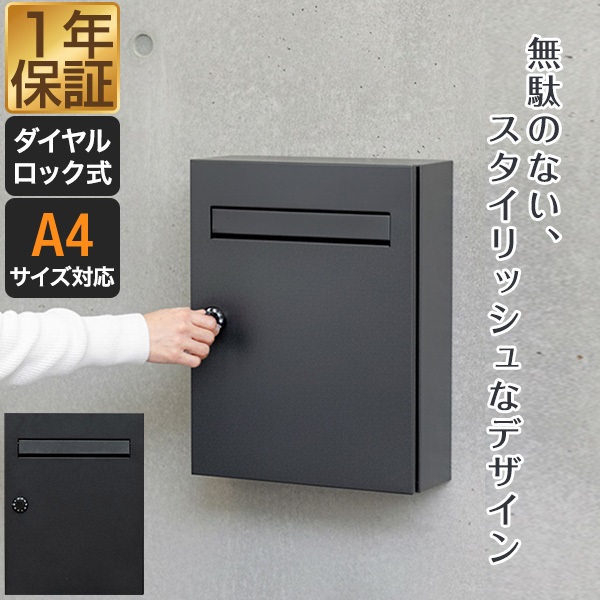 ポスト 壁掛け 郵便受け ダイヤル鍵付き シンプル スリム 薄型 奥行