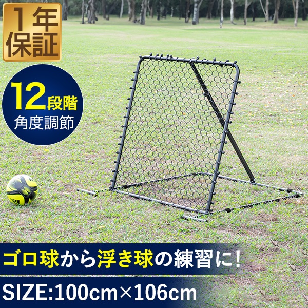 FIELDOOR リバウンドネット サッカー 練習 100cm×106cm 角度調節 12