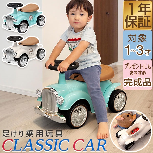 キッズ用  RACER  室内乗り物 玩具 足蹴り車 RiZKiZ 乗用玩具 足けり 車 おもちゃ クラシックカー レトロカー
