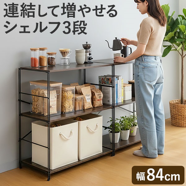 ワイヤーシェルフ 3段 幅84cm 奥行40cm オープンラック スチールラック