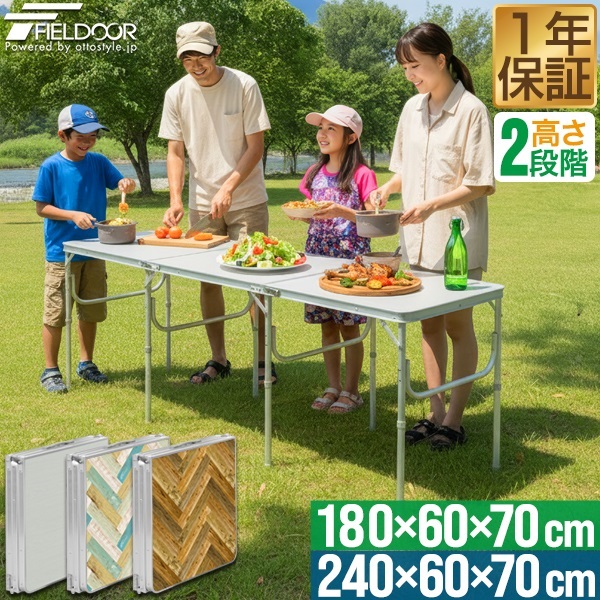 FIELDOOR アウトドアテーブル 折りたたみ式 大型　240✖️80 FIELDOOR アウトドアテーブル 180cm/240cm 折りたたみ 三つ折り アルミ