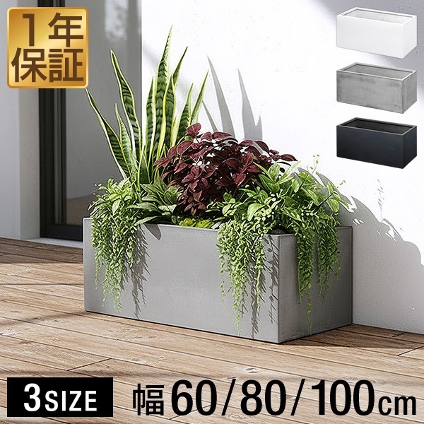 プランター 大型 長方形 四角 幅60cm 幅80cm 幅100cm プランター