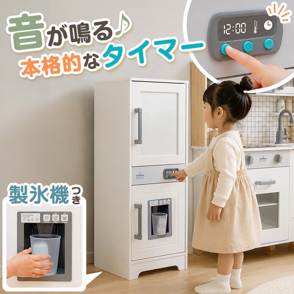 キッチンセット 冷蔵庫付き おもちゃ RiZKiZ ままごと キッチン 冷蔵庫 木製 製氷機付き 氷が出せる 音が