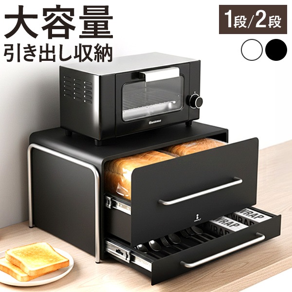 ブレッドケース 引き出し 1段 2段 幅41cm 大容量 キッチン収納
