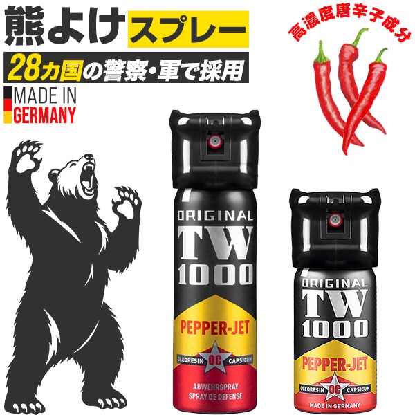 熊よけスプレー 強力 熊撃退 熊対策 忌避剤 唐辛子成分 40ml 63ml