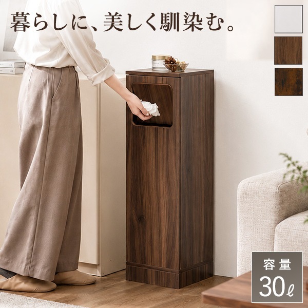 木目調 45 リットル ゴミ箱 プッシュ式 スリム ゴミ箱 45リットル 木目