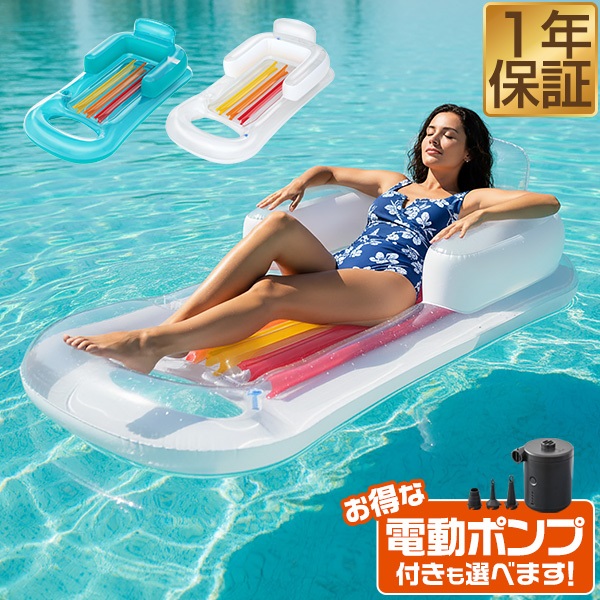 浮き輪 大人用 フローティングラウンジ ロング 150cm フロートベッド