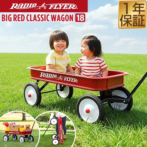 Radio Flyer ラジオフライヤー ビックレッドクラシックワゴン #18