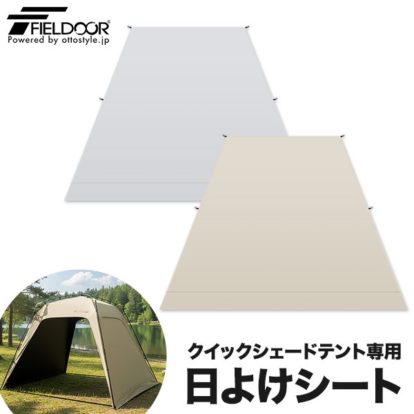 マックスシェアー本店・FIELDOOR公式販売店 | タープテント