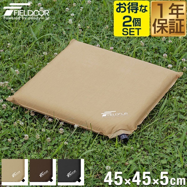 エアークッション 2個セット 45×45cm 厚さ 5cm 自動膨張