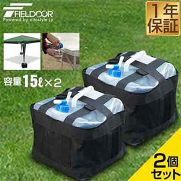 タープテント　ウォータータンク付　値下げ！ FIELDOOR 折りたたみ ウォータータンク 2個セット 15リットル