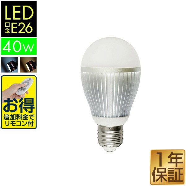 電球 led E26 LED電球 2.4GHz無線式リモコン対応 6W / 650lm / 口金E26