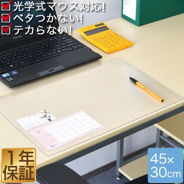 デスクマット 45×30 1.5m厚クリアデスクマット 45×30cmクリア 透明