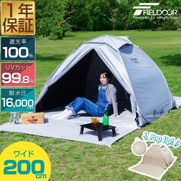 FIELDOOR テント ワンタッチ 200cm 2人用 3人用 4人用 中型 遮光
