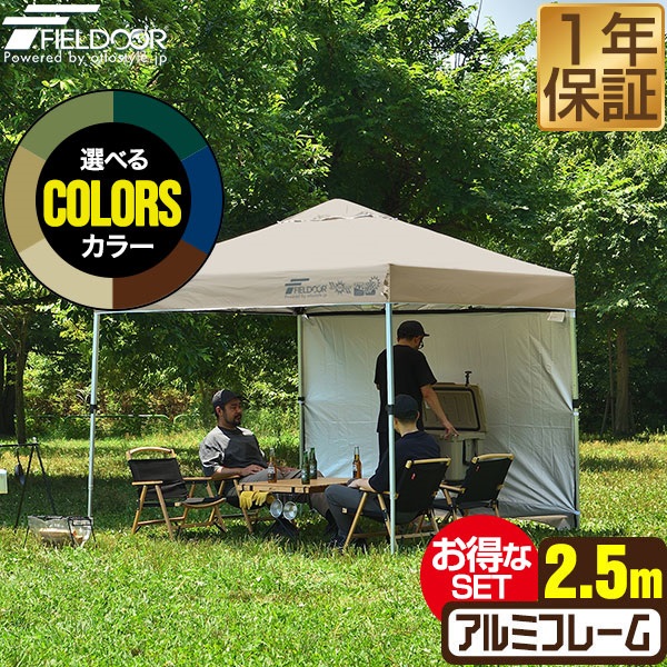 FIELDOOR ワンタッチタープテント 2.5m×2.5m サイドシート1枚付 横幕