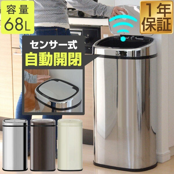 【新品・送料無料】センサー自動開閉式ダストボックス　68L サカベ ダストボックス 自動開閉式 ゴミ箱 縦型 センサー付き