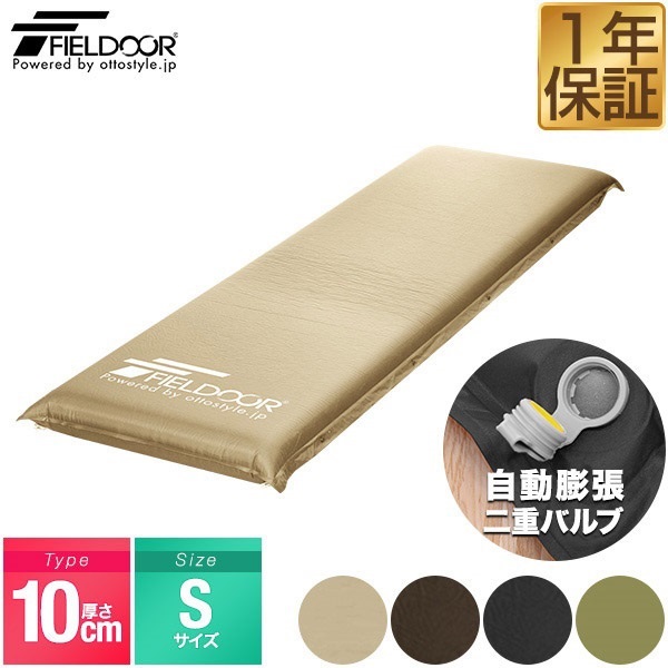 FIELDOOR 車中泊 マット 厚さ 10cm Sサイズ 幅60cm 収納袋付