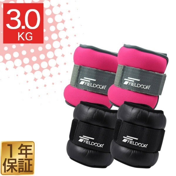 リストウエイト アンクルウエイト 3.0kg 2個 セット リストウェイト