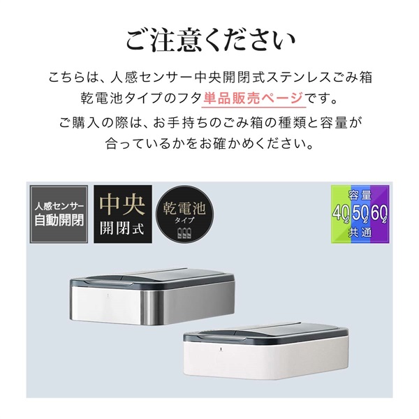自動開閉 ゴミ箱 交換用ふた 40L/50L/60Lタイプ 専用フタ 乾電池