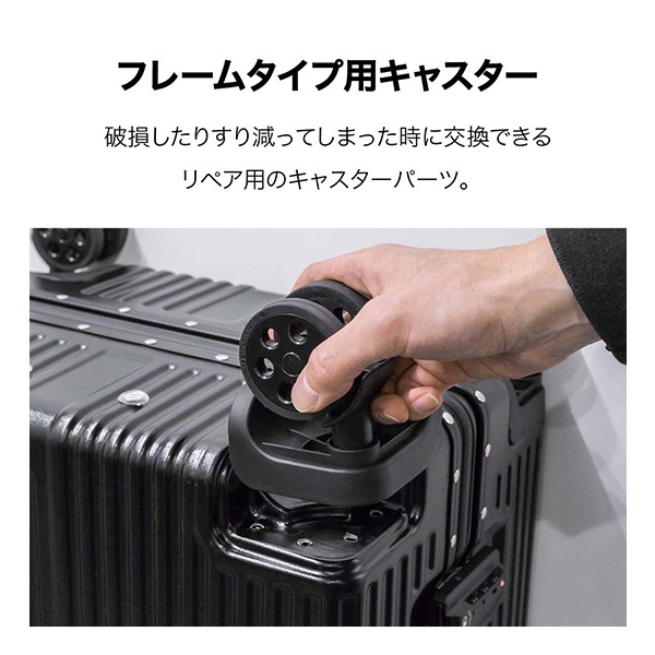 FIELDOOR 交換キャスター1点 TSAキャリーケース/フレームタイプ専用