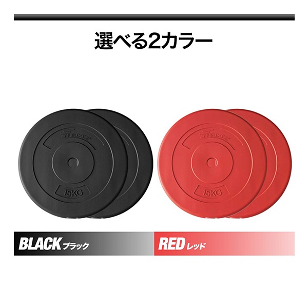バーベル 用 プレート 15kg 2個セット ポリエチレンコート 追加