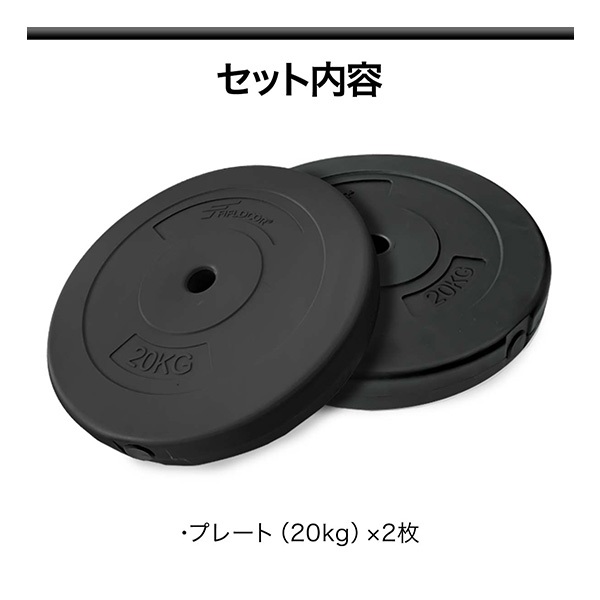 バーベル 用 プレート 20kg 2個セット ポリエチレンコート 追加