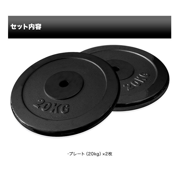 バーベル 用 プレート 20kg 2個セット ブラックアイアン 追加プレート 