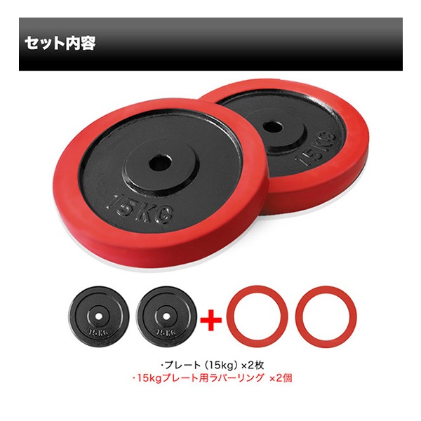 バーベル 用 プレート 15kg 2個セット ブラックアイアン +