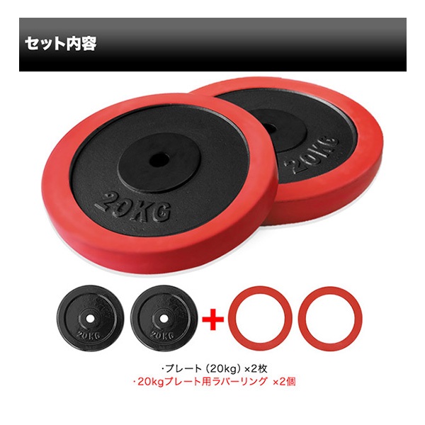 バーベル 用 プレート 20kg 2個セット ブラックアイアン + ラバー 
