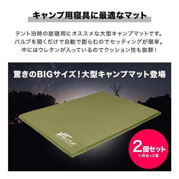 FIELDOOR 車中泊マット 2個セット 厚さ 10cm Mサイズ FIELDOOR Mサイズ