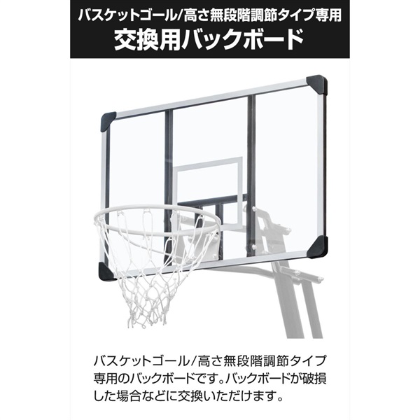 FIELDOOR バスケットゴール/高さ無段階調節タイプ専用 交換バックボード 交換用パーツ ボード単品 幅107cm×高さ70cm ※バックボードのみ/リング・ゴール本体別売 1年保証 送料無料 FIELDOOR バスケットゴール/高さ無段階調節タイプ専用 交換バック