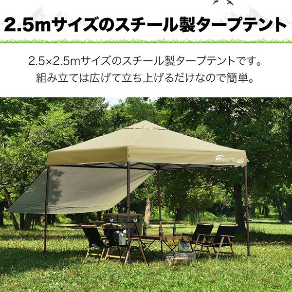 FIELDOOR ワンタッチタープテント 2.5m×2.5m サイドシート1枚付 横幕