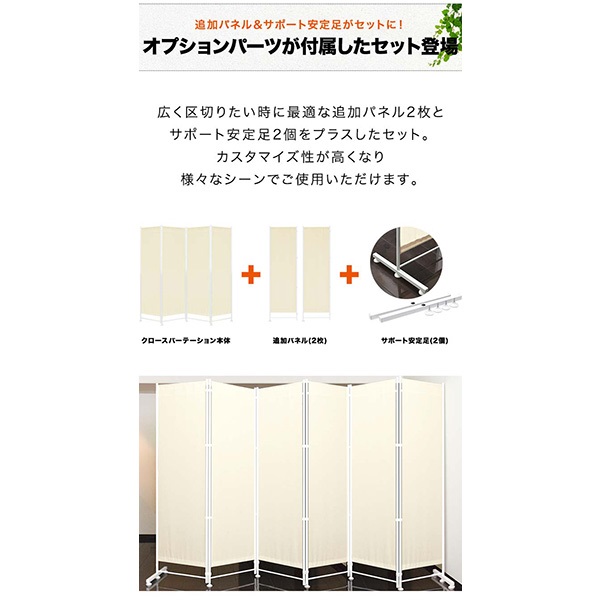 マックスシェアー パーテーション 高さ180cm 追加パネル付き パーテーション 間仕切り 高さ180cm 6連 [4面＋追加2面＋サポート安定