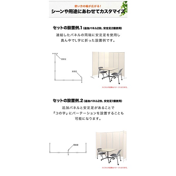 パーテーション 間仕切り 高さ180cm 6連 [4面＋追加2面＋サポート安定
