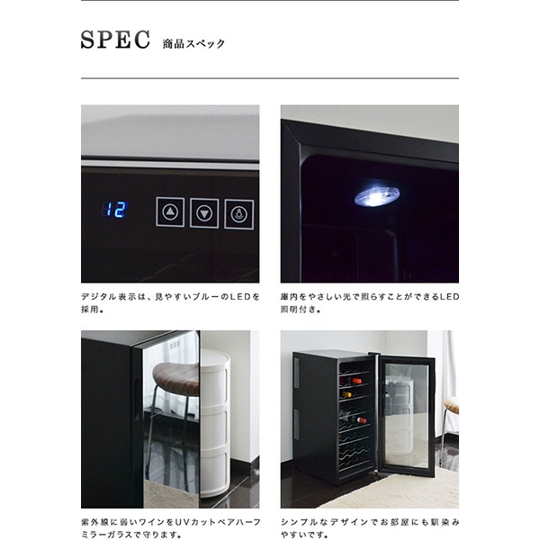 ワインセラー 家庭用 大容量 32本 ペルチェ式 1ドア 1室 8段 78L UV